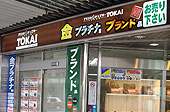 まずはブランド品取扱店へ