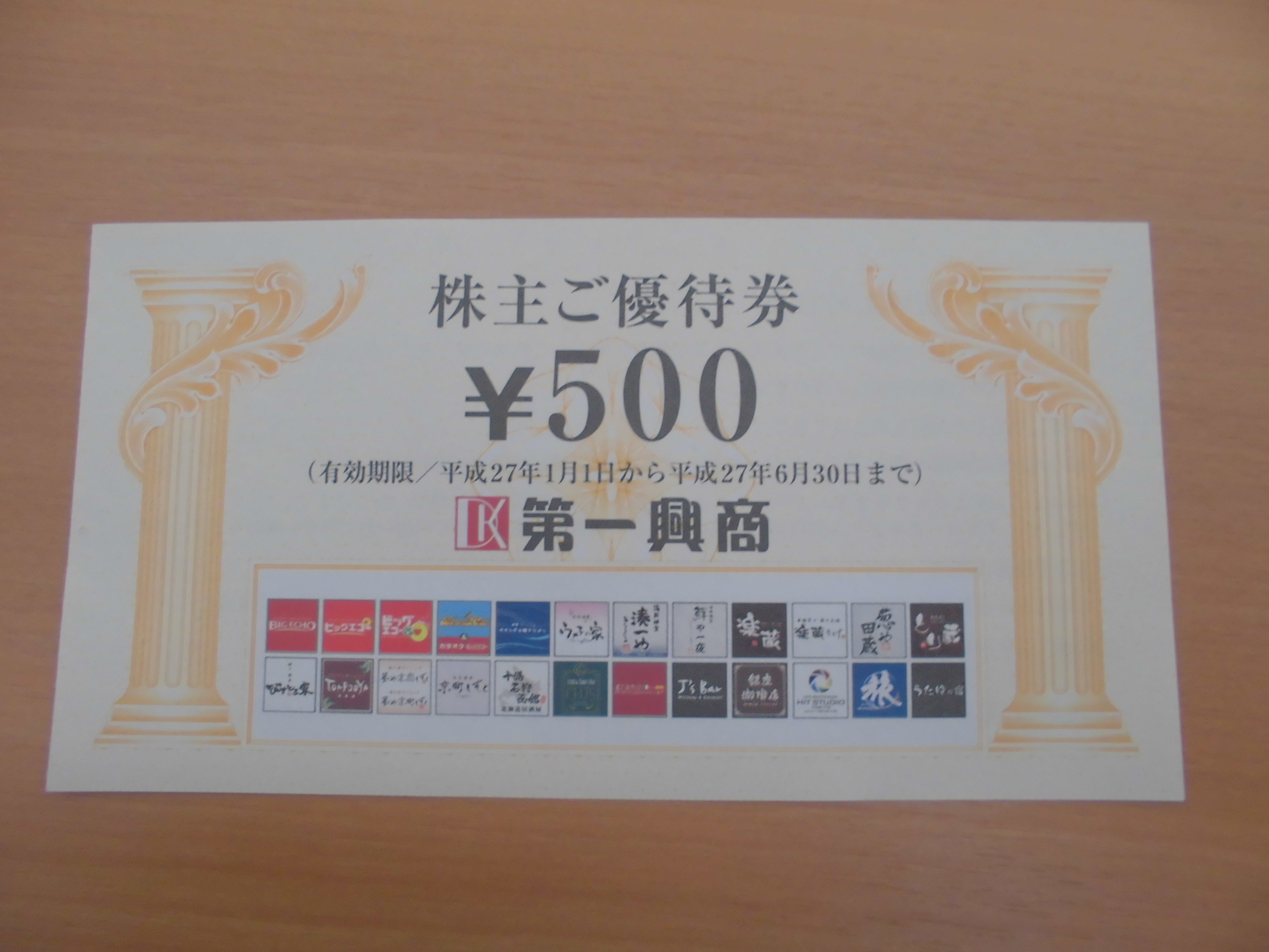 42％割引超特価SALE開催！ お値下げ（株主優待券）カラオケ＆レストランの第一興商 その他 優待券/割引券-OTA.ON.ARENA.NE.JP