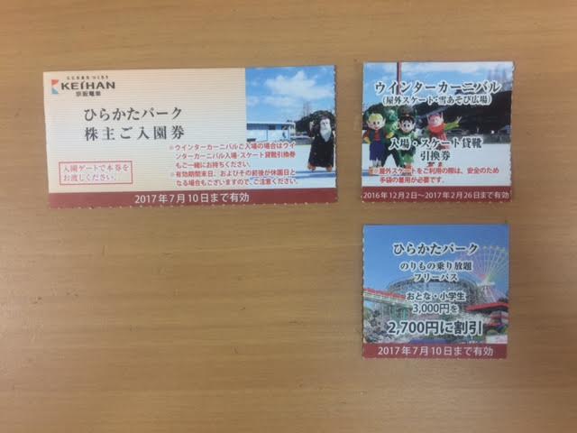 ひらかたパーク入園券 お得に買うなら 六地蔵 駐車場あり｜京都 ...