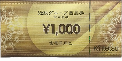 近鉄グループ商品券2万円分 2018年6月11日】◇金券
