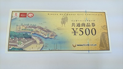 リンガーハット 商品券 販売 京都駅ポルタ直結｜京都チケットショップ