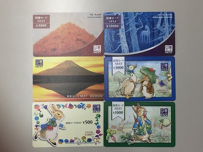 図書カードnext お得 四条河原町店 京都チケットショップトーカイ 販売買取 金券 金プラチナ ブランド 携帯 外貨両替