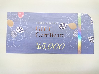 JR西日本ホテルズ ギフトチケット 買取 京都駅ポルタ直結｜京都