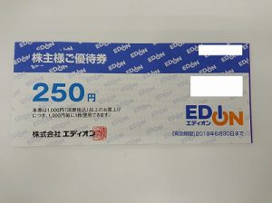 エディオン株主優待券 好評発売中 京都 円町｜京都チケットショップ