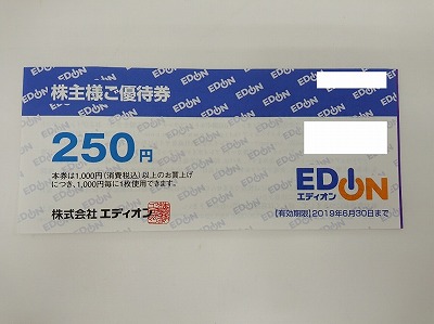 エディオン株主優待券 好評発売中 京都 円町 京都チケットショップトーカイ 販売買取 金券 金プラチナ ブランド 携帯 外貨両替