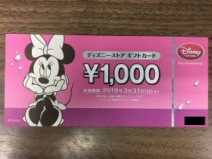 ディズニーストア商品券 お得なチケット ラクト山科 京都チケットショップトーカイ 販売買取 金券 金プラチナ ブランド 携帯 外貨両替