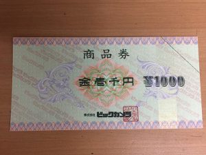 ビックカメラ商品券 お得に買い物 北大路ビブレ 京都チケットショップトーカイ 販売買取 金券 金プラチナ ブランド 携帯 外貨両替 ビックカメラ商品券 お得に買い物 北大路ビブレ 京都チケットショップトーカイ 販売買取 金券 金プラチナ ブランド 携帯 外貨両替