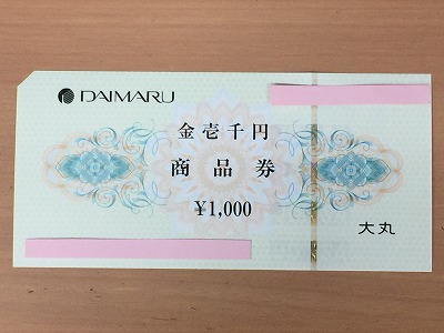大丸商品券 買取 四条河原町近く｜京都チケットショップトーカイ【販売 