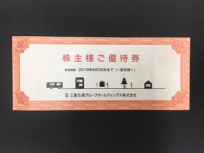 三重交通株主優待　1冊（1000株以上用）