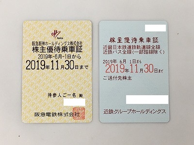 私鉄 株主優待券 定期型 買取 京都 円町｜京都チケットショップトーカイ【販売買取】金券/金プラチナ/ブランド/携帯/外貨両替