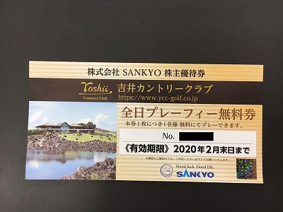 アイテム 株式会社SANKYO株主優待券　吉井カントリークラブ　全日プレーフィー無料券 ゴルフ