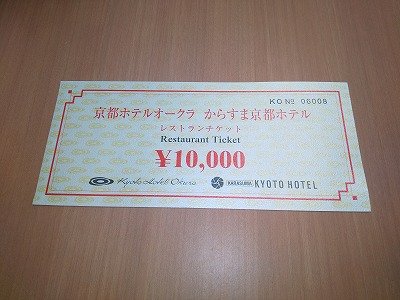 ホテルオークラレストラン券販売中!JR京都駅すぐ|京都チケット ホテルオークラレストラン券販売中!JR京都駅すぐ|京都チケット