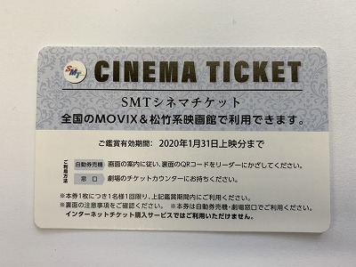 送料込み松竹 株主優待 映画ご招待１０枚セットmovix2020年11月30日