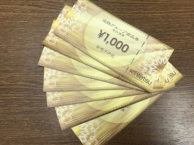 近鉄グループ 商品券 買うなら アバンティ｜京都チケットショップトーカイ【販売買取】金券/金プラチナ/ブランド/携帯/外貨両替