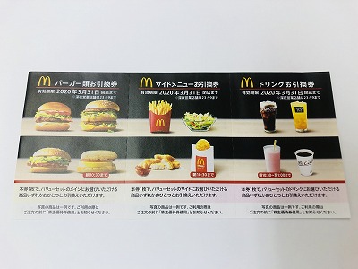 マクドナルド株主優待券 余ったならトーカイへ。｜京都チケット