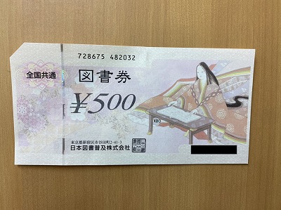 チケットカード　専用ページ 図書カードで本をお得に買いましょう！ ラクト山科｜京都チケット