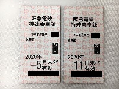 円町駅周辺にお住まいの方でも阪急電車にお得に乗車する方法あります ...