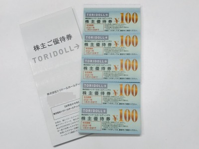 京都駅前店トリドール株主優待券お買取りしております。|京都チケット ...