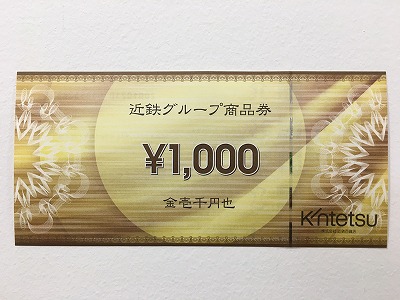 近鉄グループ商品券　30,000円分　10枚×3冊です。