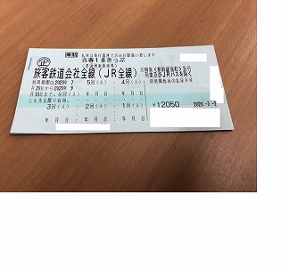 青春18きっぷ入荷しております 近場や日帰り旅行にも最適 六地蔵店 京都チケットショップトーカイ 販売買取 金券 金プラチナ ブランド 携帯 外貨両替 青春18きっぷ入荷しております 近場や日帰り旅行にも最適 六地蔵店 京都チケットショップトーカイ 販売買取 金券 金プラチナ ブランド 携帯 外貨両替