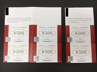 円町店でJR九州 グループ株主優待券を買い取りしました｜京都チケット