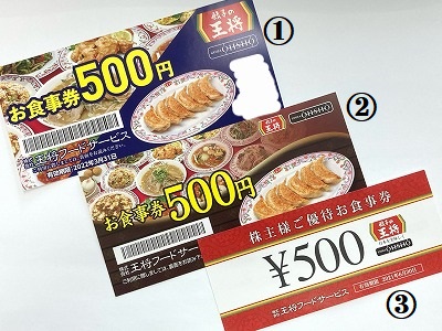 王将　食事券500円✖️11枚