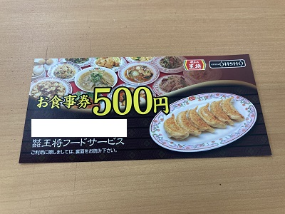 餃子の王将 お食事券 6,000円分