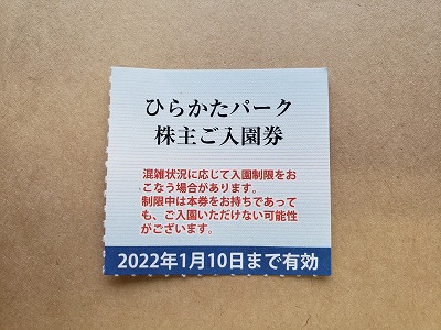 ひらかたパーク 入園券 8枚