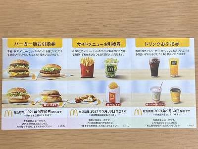 マクドナルド株主優待券