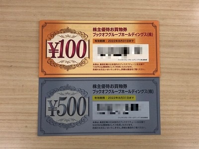 ブックオフでのお買い物をお得にする方法のご紹介です♪| 六地蔵店