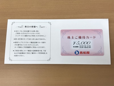 8000円分　西松屋　株主優待　管理番号1番