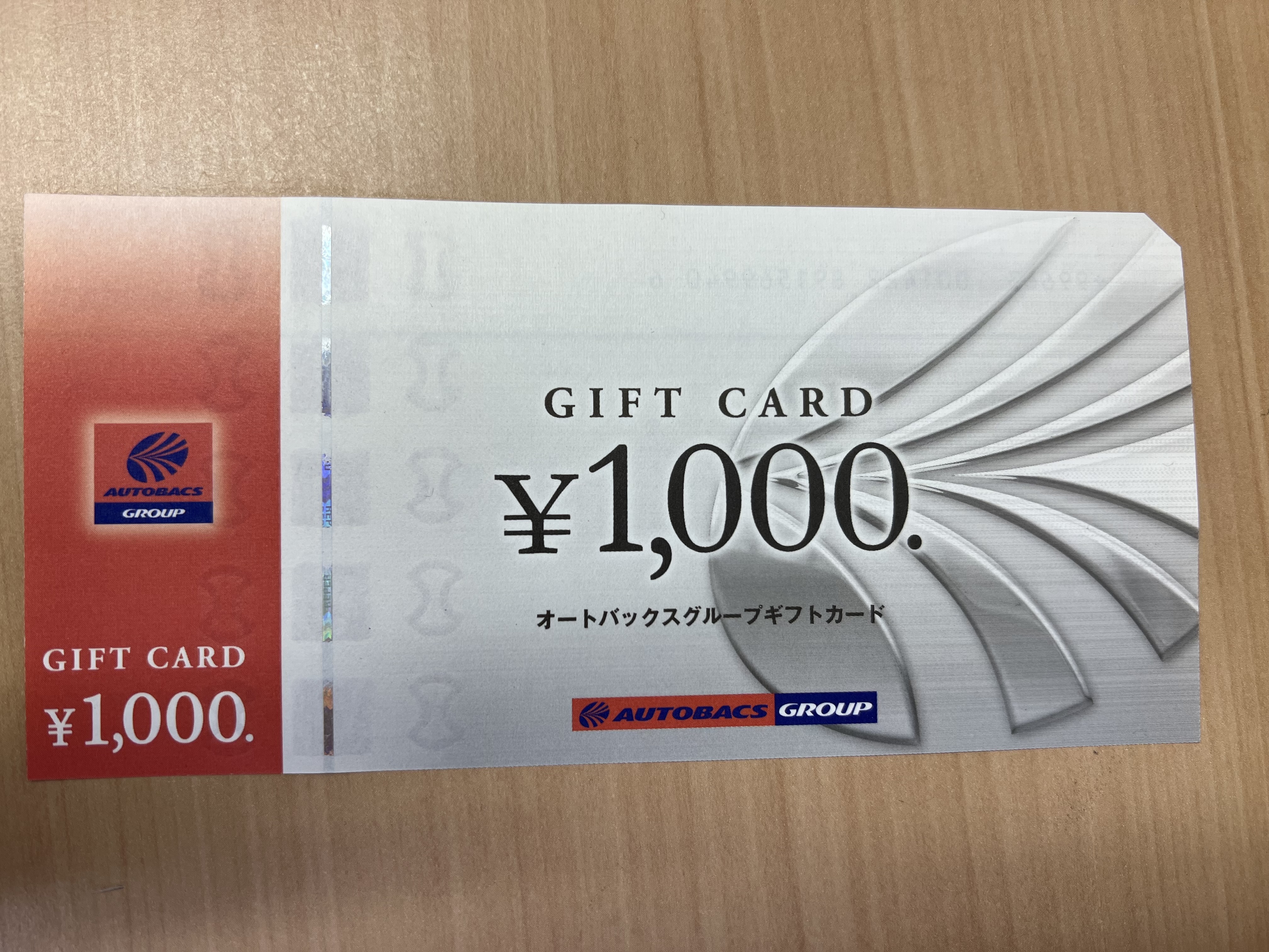 車のことならオートバックスで！オートバックスギフトカード販売中です  