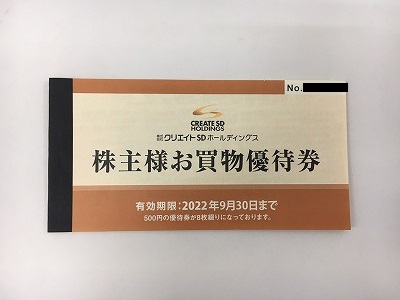 トーカイ円町店でクリエイトSD株主優待券を買い取りさせていただきまし