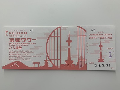 京都タワーに登る前に！お得なチケット販売中です【京都駅前店】｜京都