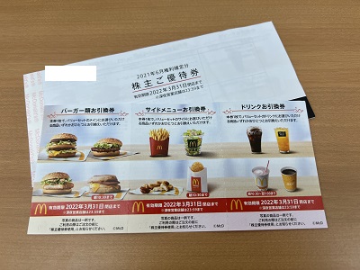 愛用 マクドナルド株主優待券 | www.oitachuorc.com