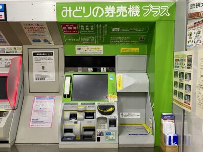 みどりの券売機プラス