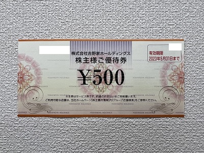 吉野家　株主優待　4200円