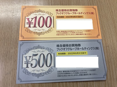 ブックオフ株主優待券をお買取りしています。【アバンティ店】 本を