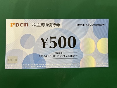 DCM ホールディングス株主買物優待券