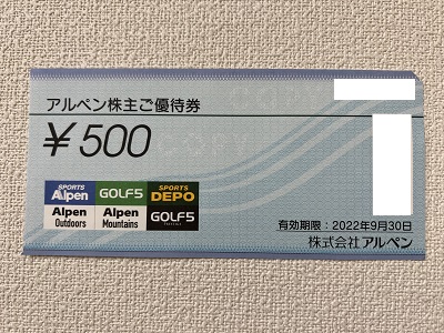 Alpenで使えるお得な金券を販売中！【京都タワー前店】 | トーカイ