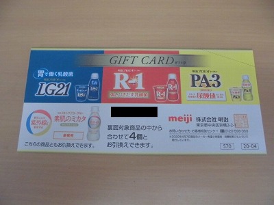 明治 株主優待 ヨーグルト引換券×10枚(6000円相当) 有効期限:記載なし