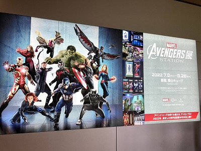 アベンジャーズ展