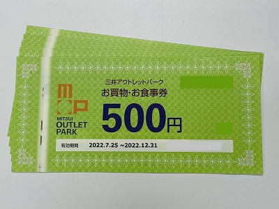 三井アウトレットパーク　お買物・お食事券　500円✖️15枚