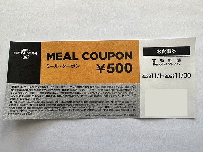 USJ ミールクーポン　500円× 11枚