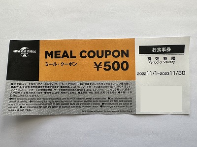 施設利用券USJ ミールクーポン 9000円分 - blooddonordiversity.com