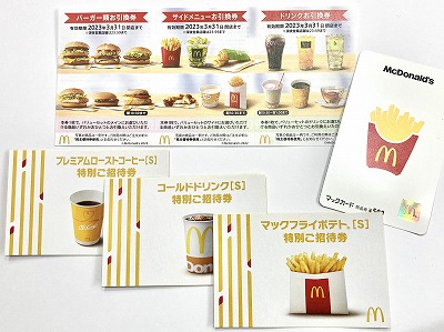 マクドナルド関連チケット