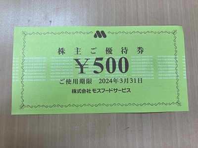 モスフード株主優待★8000円分★モスバーガー等