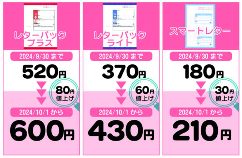 新レターパックプラス600 未使用 招き 20枚 