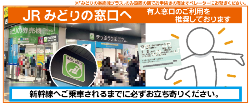 新幹線片道きっぷ(新幹線切符)の新規取扱区間およびご利用方法について 