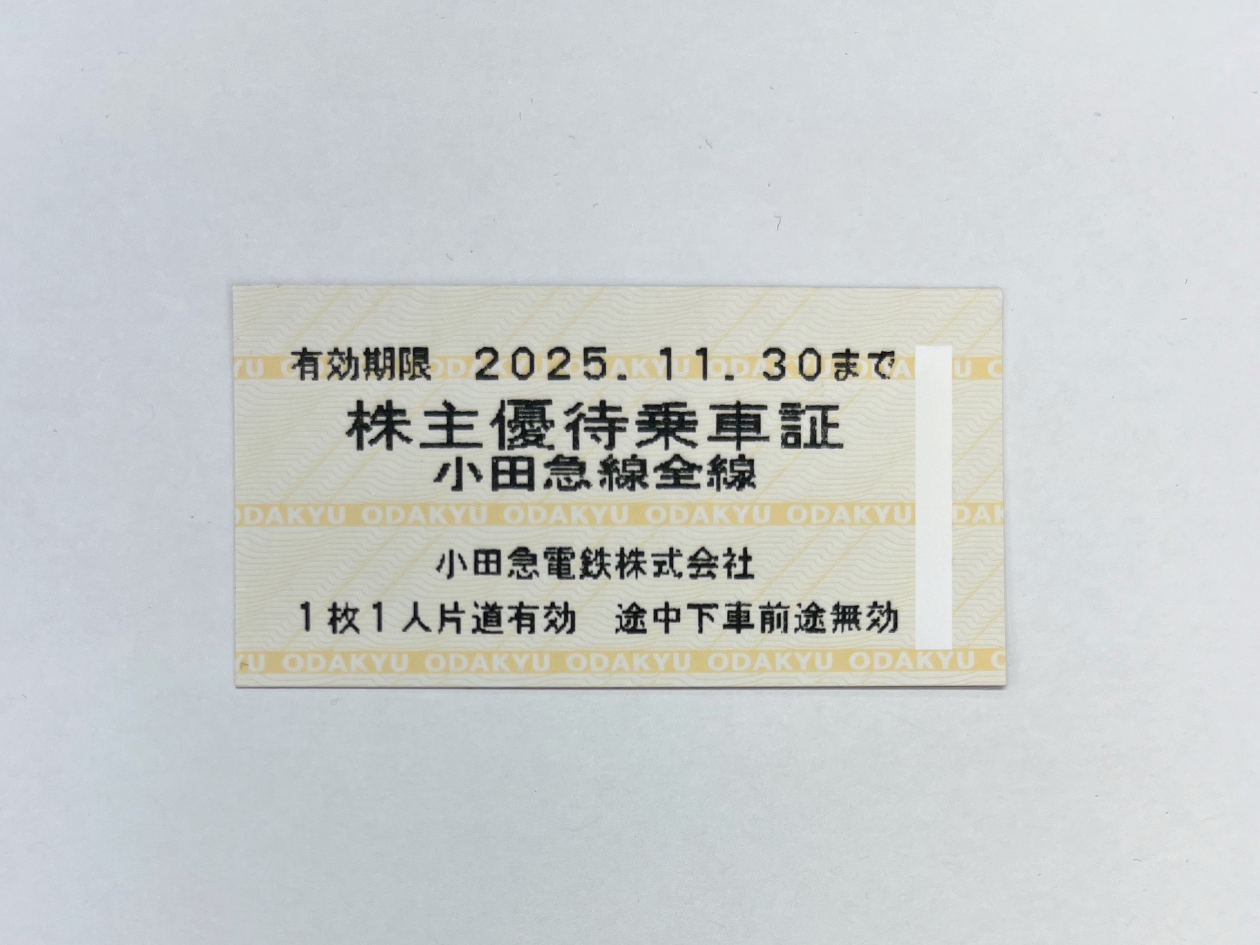小田急電鉄株主優待乗車証　×30枚 小田急電鉄 株主優待乗車証「乗車券（切符）」1枚 ～26年5月の購入は